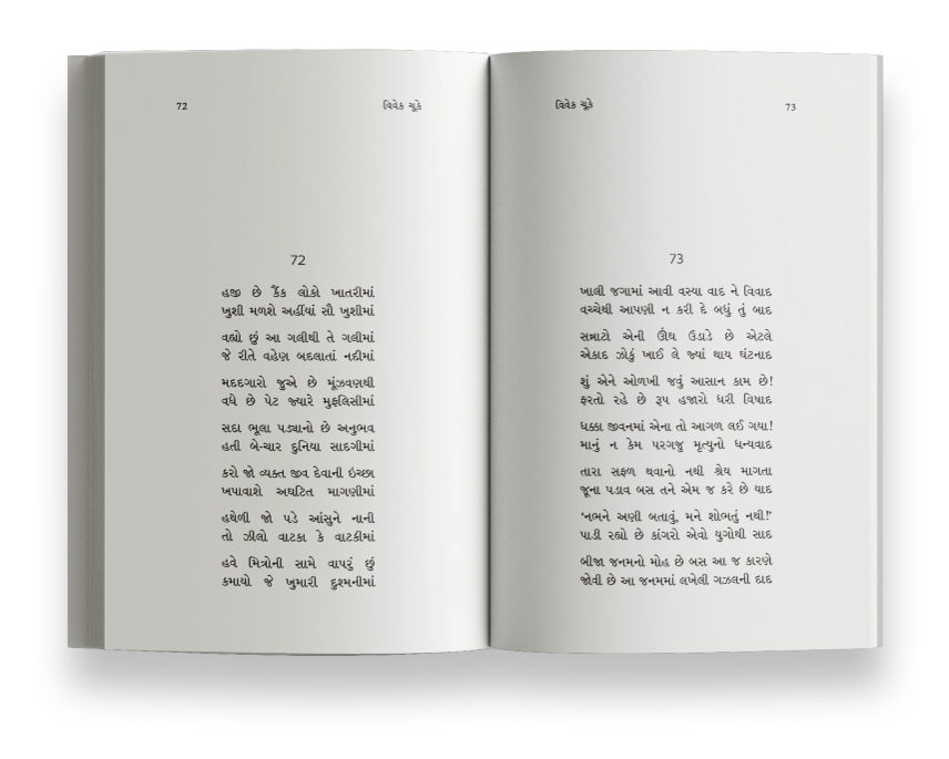 વિવેક ચૂકે